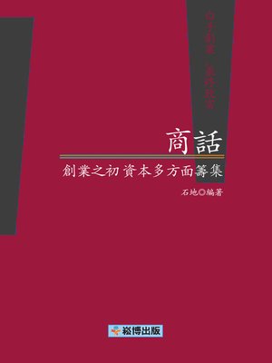 cover image of 商話